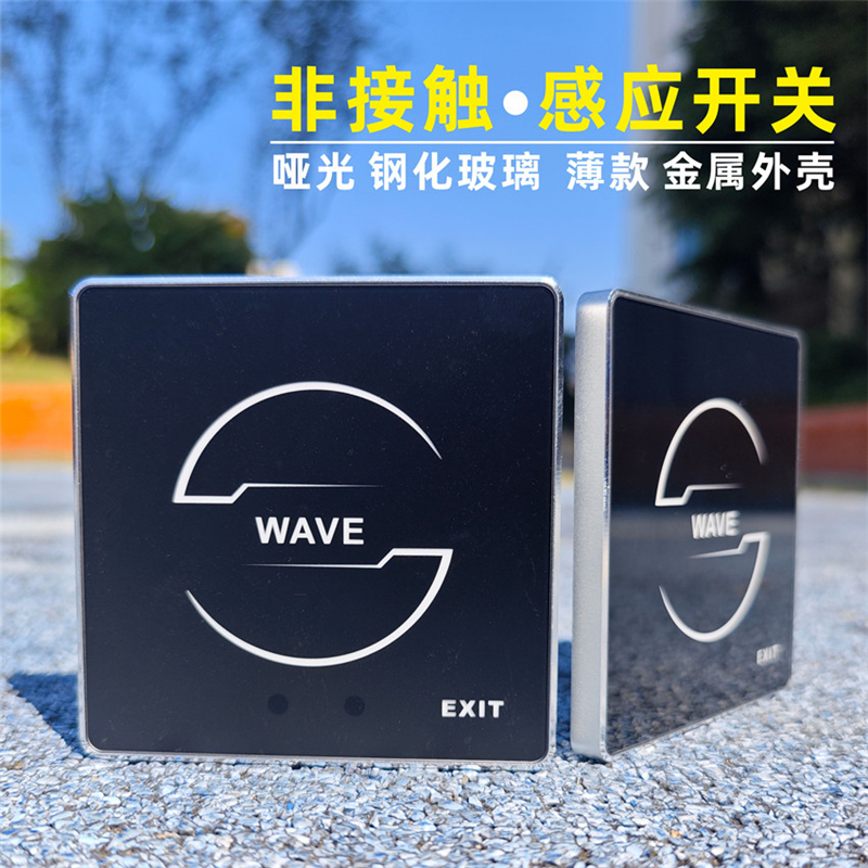 12V 24V 金属外壳 钢化玻璃  门禁 挥手 感应开关 非接触出门按钮