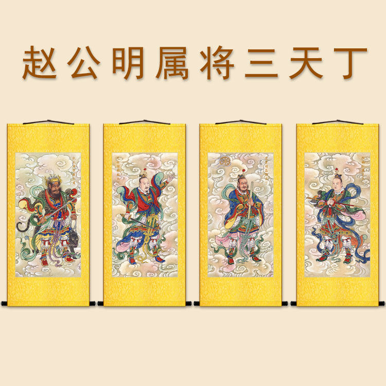 禅绢堂卷轴画装饰画的优惠券大全—赵公明玄坛真君属将神霄三天丁画像