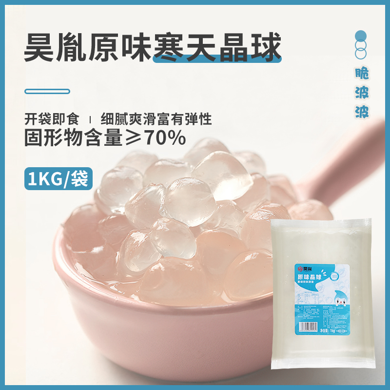 昊胤原味晶球1kg免煮开袋即食奶茶