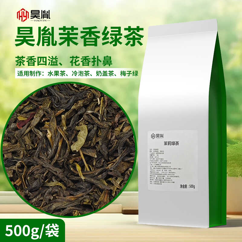 新日期昊胤茉香绿茶叶500g茉莉花