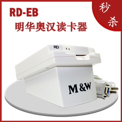 M&W明华澳汉RD-EB 正品IC卡读卡器IC卡读写器