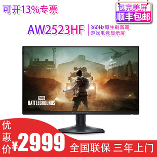 alienware外星人AW2523HF/2524H/HF/2724HF/3423DW/DWF显示器官翻