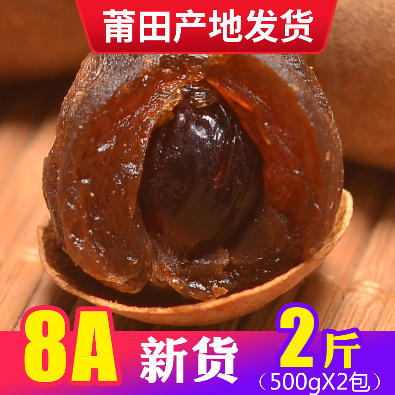 2021新货8A桂圆干特级大龙眼干500g*2斤散装批整箱福建莆田特产|msdalam kategori beras/Utara-Selatan barangan kering/perasa, Utara-Selatan barangan kering/daging Kering, kering/Native, longan kering/longan - dari Buy2taobao.com untuk memberikan perkhidmatan ejen Taobao profesional membeli