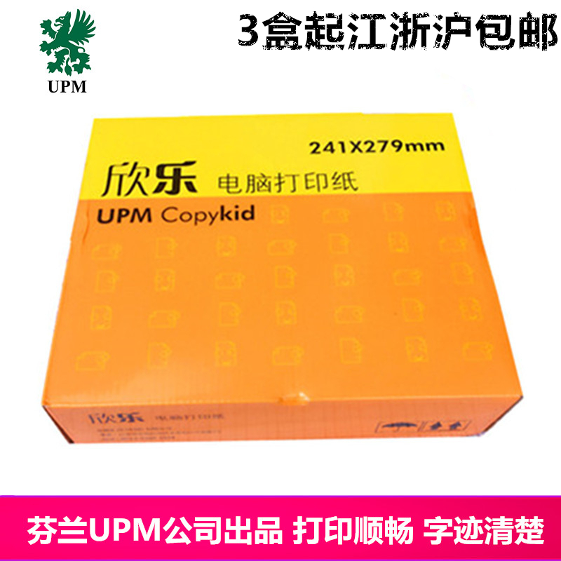 欣乐电脑打印纸淘宝发货单专用发货单压感纸带撕边1000张 241系列