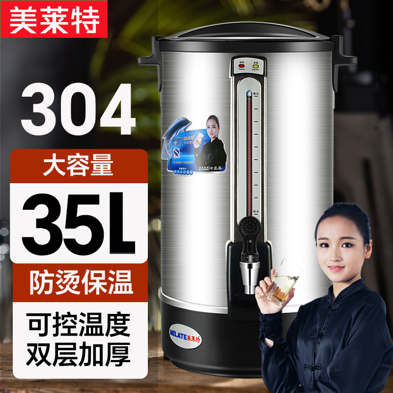 美莱特35L BM-25A 304不锈钢电热开水桶电热开水瓶大容量烧水桶