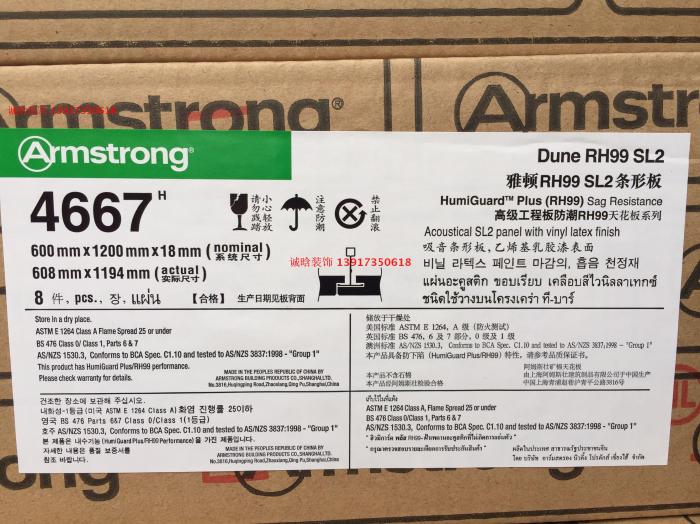阿姆斯壮雅顿4667/4648/4663 RH99 SL2条形版 高级工程板防潮H99|ruв категории основы строительных материалов, модель отделочных материалов, декоративные звукоизоляционного материала - от Buy2taobao.com для оказания профессиональной услуги покупки агента Taobao