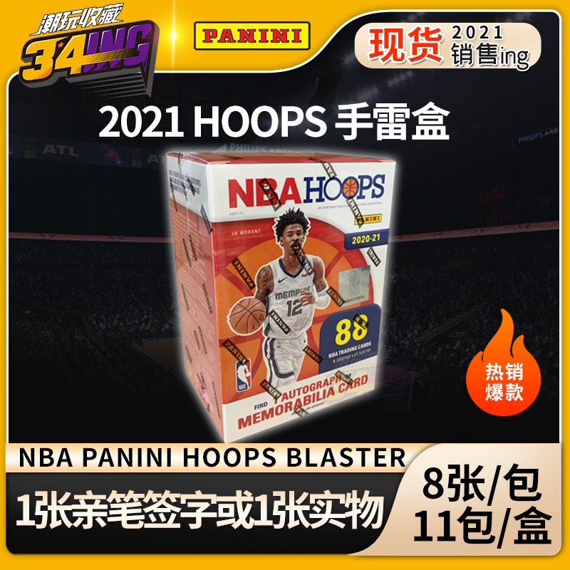 34ing】帕尼尼 2021 nba 篮球球星卡 hoops blaster 篮球手雷盒优惠券