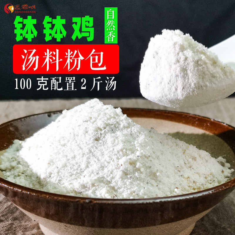 冷串串钵钵鸡调味粉调味品汤料粉汤料包鸡汤粉高汤粉调味料