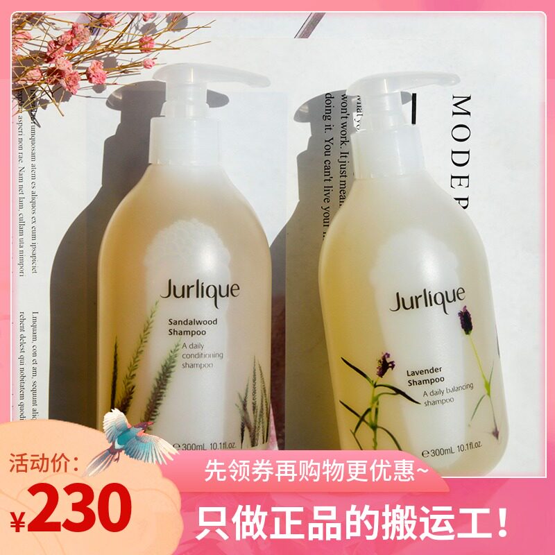 包邮jurlique茱莉蔻薰衣草檀香木洗发露洗发水滋润柔洗发膏300ml