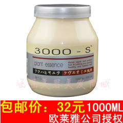 包邮正品3000S发膜倒膜补水h油修护深层修护 护发素 营养发膜