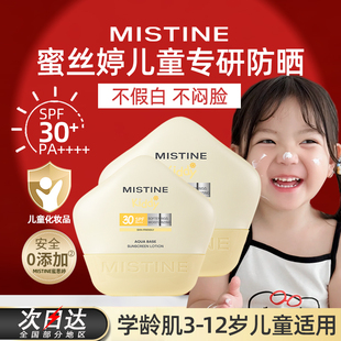 Mistine蜜丝婷儿童防晒霜隔离面部男女童纯物理小海星防晒乳SPF30