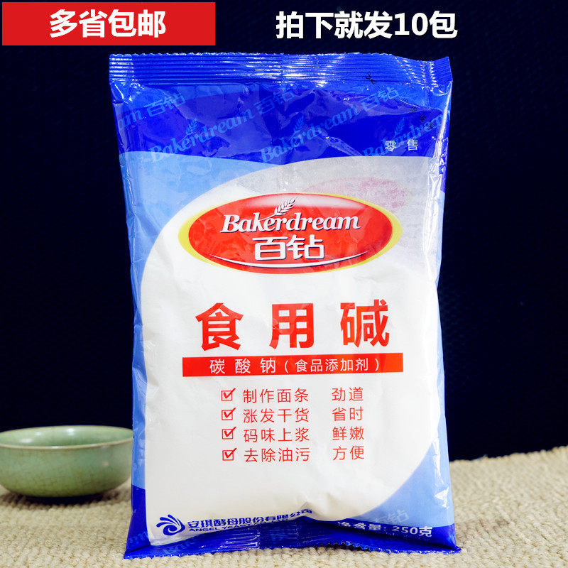 百钻食用碱清洁去油洗碗碳酸钠纯碱粉碱水面粽子包子馒头250g*10