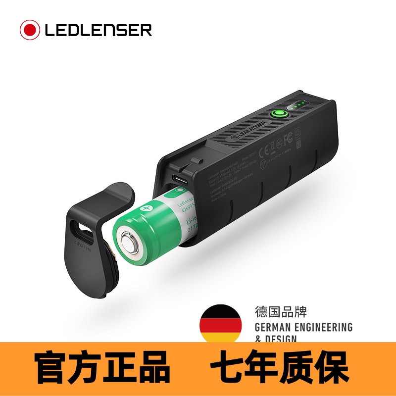 LEDLENSER/莱德雷神 FLEX5移动电池21700锂电池户外便携充电宝