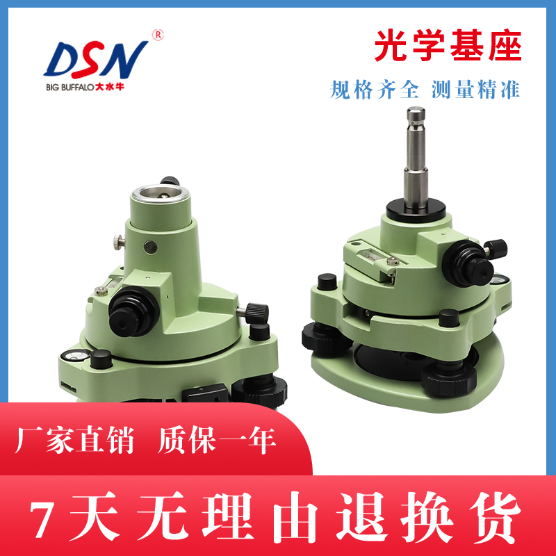 大水牛基座光学GPS RTK经纬仪全站仪三脚架对中器棱镜基座连接器在类目 五金/工具, 仪器仪表, 经纬仪中 - 来自Buy2taobao.com提供专业的淘宝代购服务