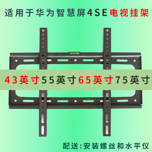 适用华为Vision智慧屏4SE 55英寸65英寸75英寸43电视机挂架墙支架