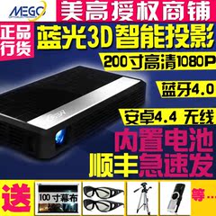 MEGO美高G9智能电视LED家用3D高清1080P无线WIFI网络手机投影仪