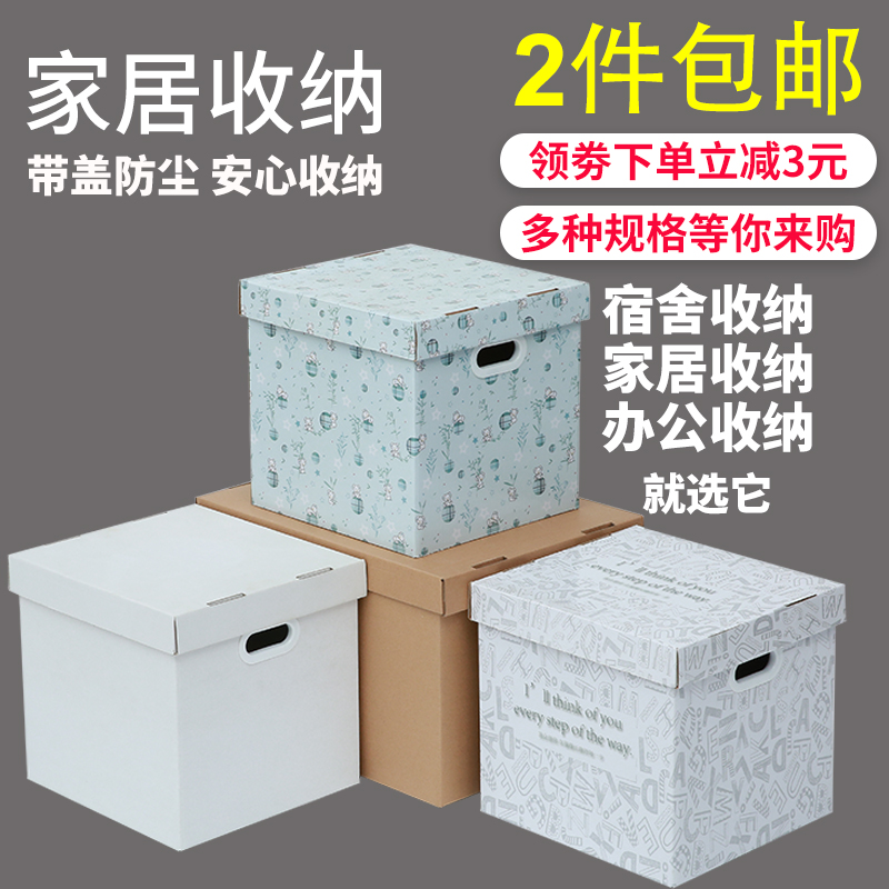 家居整理箱纸质衣物玩具收纳箱大号有盖收纳盒折叠储物箱满额包邮在类目 收纳整理, 家庭收纳用具, 储物箱, 收纳箱中 - 来自Buy2taobao.com提供专业的淘宝代购服务