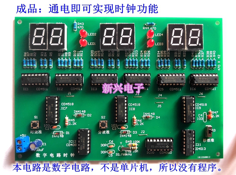 数字时钟电子套件电路数字电路课程实训六位电子时钟DIY设计制作