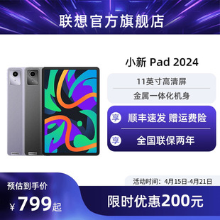 【顺丰速发】联想小新平板电脑小新Pad 2024 11英寸学生学习网课平板 护眼娱乐办公平板 学生平板电脑 官方店