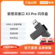 【新品】联想X3 Pro金属u盘64g双接口大容量优盘电脑手机两用128g