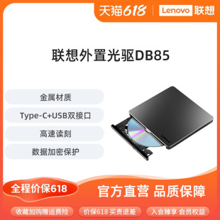 联想DB85外置光驱8倍速Type-C双接口USB铝合金DVD刻录机