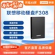 【热销爆款】联想移动硬盘F308 1T usb3.0高速传输移动便携外接