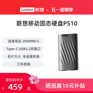 【新品】联想PS10移动固态硬盘1t大容量高速2t便携式手机电脑两用