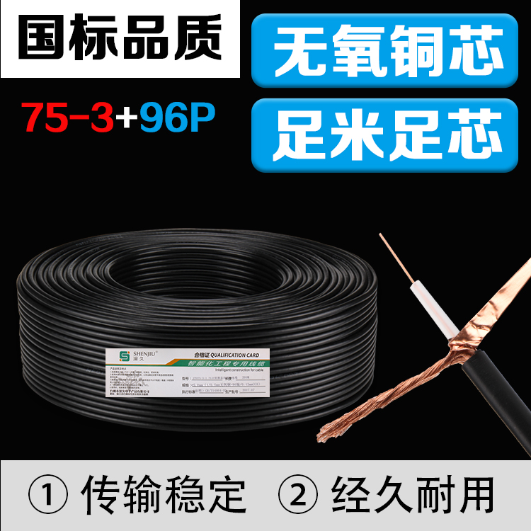 国标纯铜室外SYV75-3监控线摄像头模拟高清视频线连接线同轴电缆|msdalam kategori elektronik/Electrician, Wire, Kabel video - dari Buy2taobao.com untuk memberikan perkhidmatan ejen Taobao profesional membeli