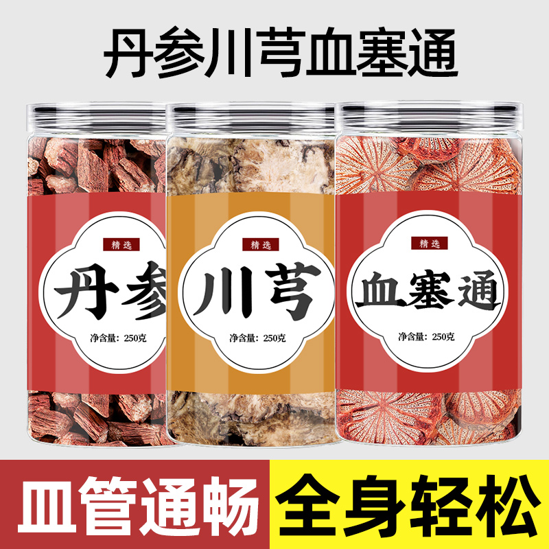 丹参川芎血塞通中药材正品官方旗舰店舟参茶白花丹参的功效与作用