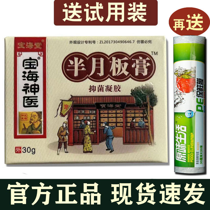 宝海堂宝海神医半月板膏官方正品损伤护膝专用磨损膝盖疼可用药膏