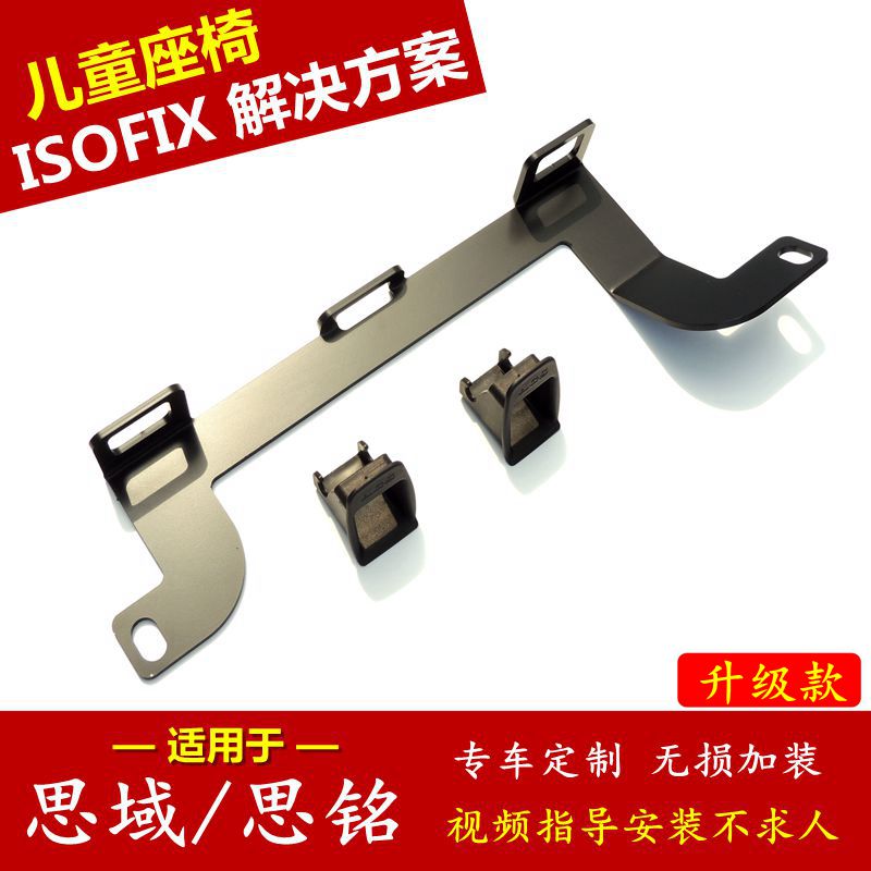 适用思域思铭锋范汽车儿童安全座椅ISOFIX接口固定带支架LATCH在类目 汽车/用品/配件/改装, 汽车用品/内饰品, 儿童安全带套/固定器/延长带中 - 来自Buy2taobao.com提供专业的淘宝代购服务