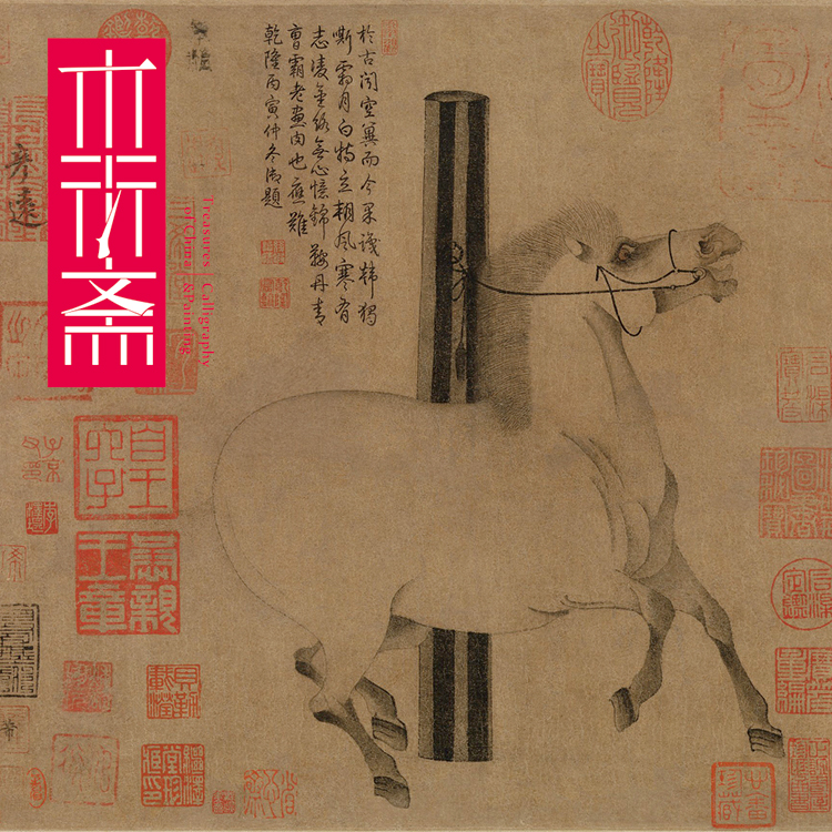 韩干照夜白 真正1:1超清复制古画国画挂画临摹手工真丝装裱绢手卷