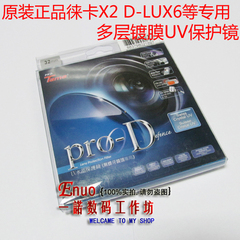 原装正品 徕卡LEICA X1 X2 V-LUX 40 30 D-LUX6 5 UV镜 专用虑镜