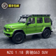 NZG 1:18 奔驰G63 大G   SUV 合金全开汽车模型礼品收藏展示