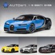 奥拓AUTOart 1/18布加迪Bugatti Chiron 全开汽车模型高档摆件