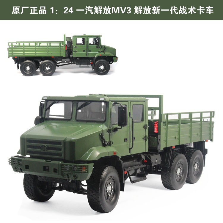 原厂1:24 一汽解放mv3 解放新一代战术卡车 军车合金汽车模型