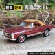 NOREV 1/18 奔驰230 SL 1963 合金汽车模型