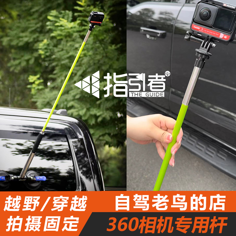 指引者Gopro360影石全景相机自拍旗杆支架自驾游沙漠越野视频拍摄