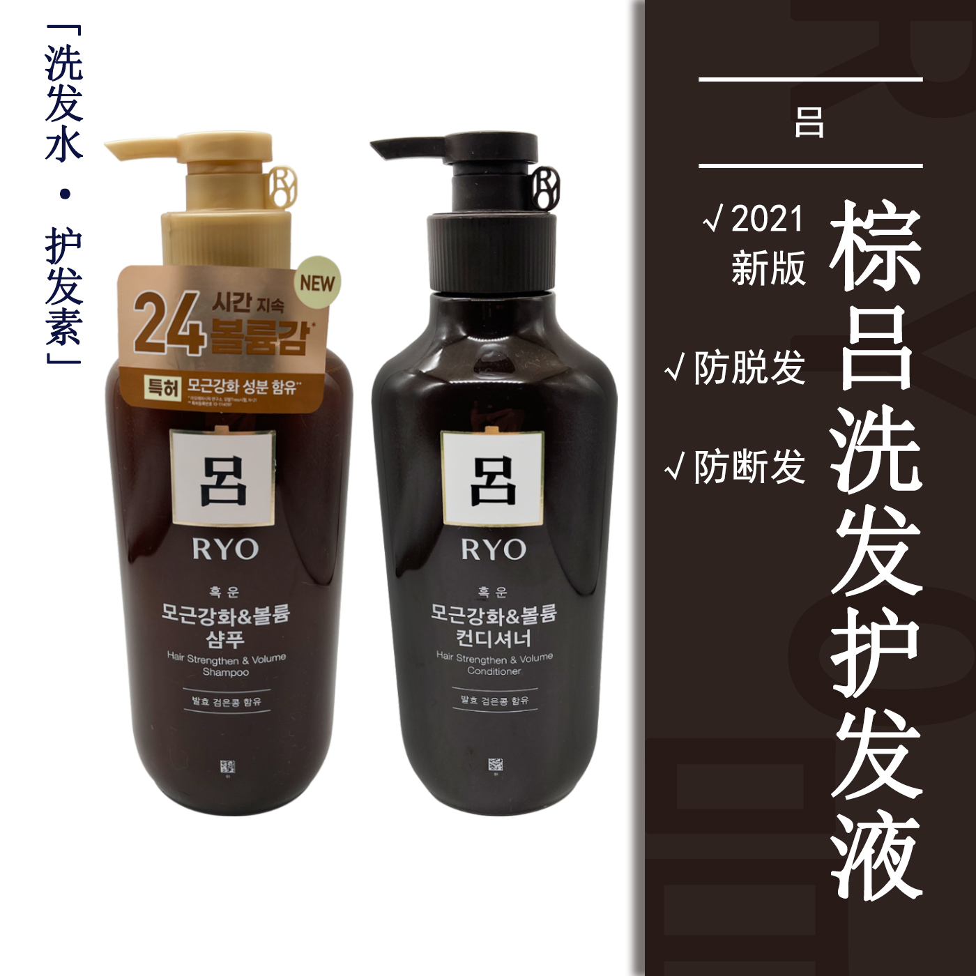 韩国ryo吕棕吕洗发水深度滋养强韧防断发损伤修护
