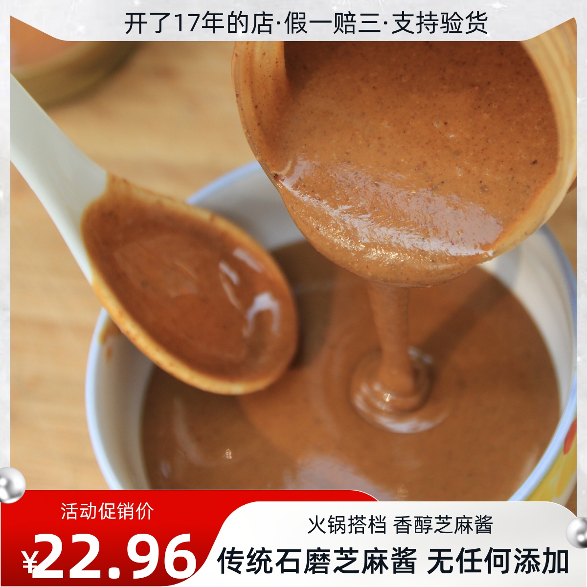 传统石磨芝麻酱360克 麻汁 火锅热干面酱料花生酱 原味混合芝麻酱