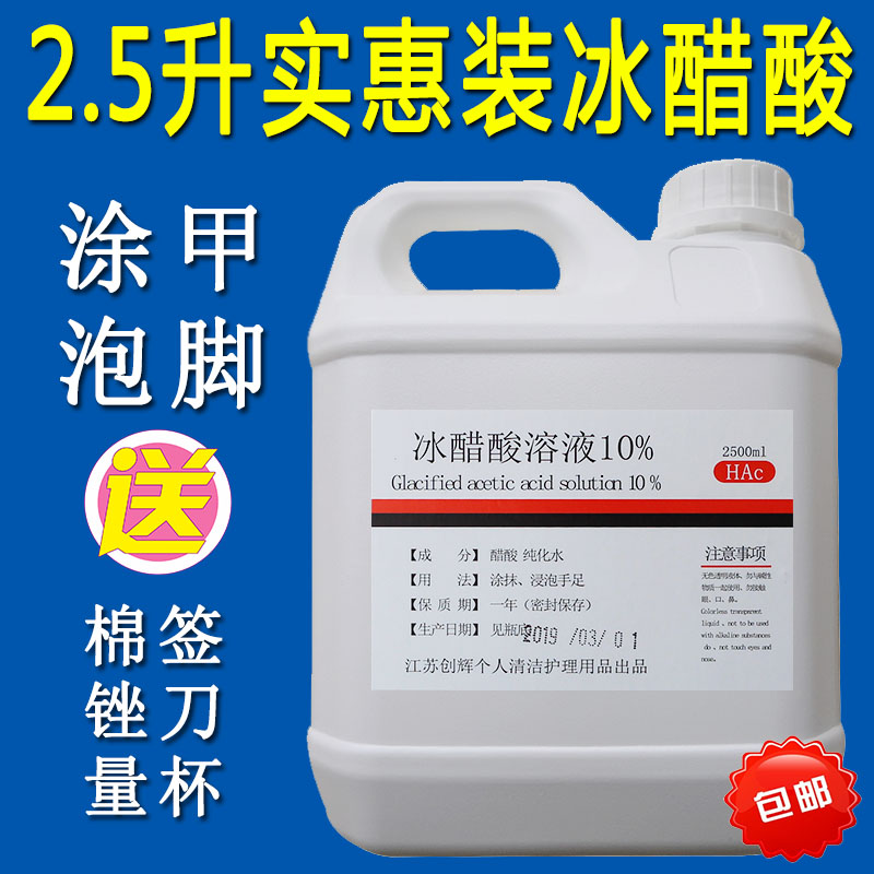 冰醋酸 灰色指甲溶液专用10%稀释冰乙酸食品级食用工业实验泡脚脱