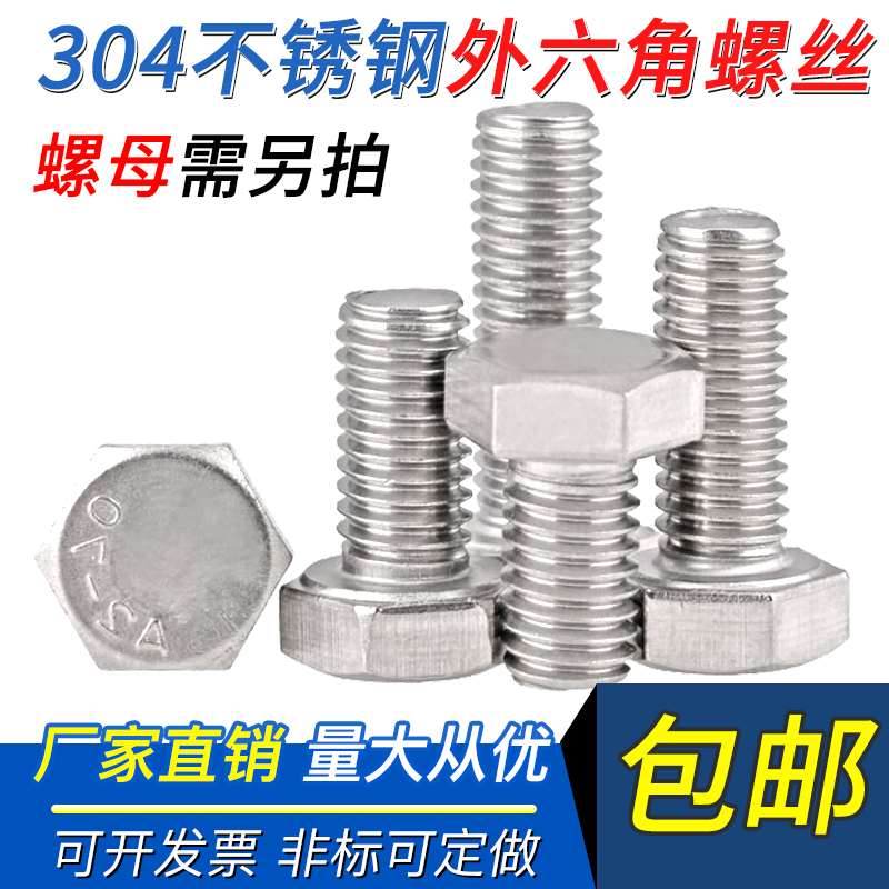 M5M6M8M10304不锈钢外六角螺丝外六角螺栓在类目 五金/工具, 紧固件, 螺栓中 - 来自Buy2taobao.com提供专业的淘宝代购服务