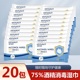 海氏海诺惠诺德20包共200片75%酒精消毒湿纸巾10片便携式学生