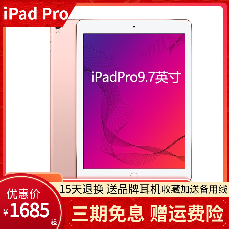Apple/苹果iPad Pro9.7英寸平板电脑iPad4G WiFi国行2016包邮促销在类目 平板电脑/MID中 - 来自Buy2taobao.com提供专业的淘宝代购服务