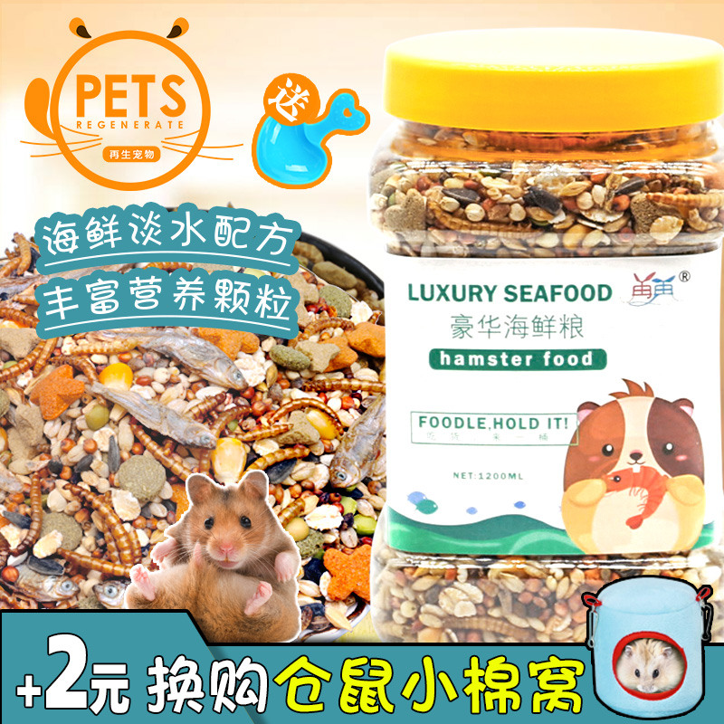 包邮仓鼠粮食磨牙用品自配主粮营养饲料套餐齐全金丝熊面包虫干优惠券