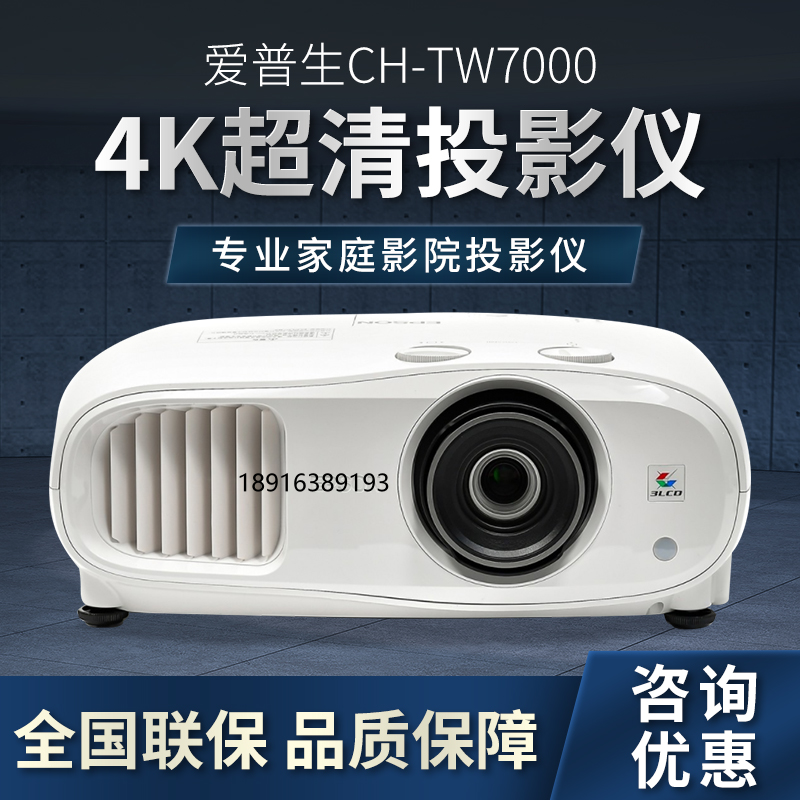 爱普生家庭影院TW7000/TW5700TX/TW6250T专业家庭影院智能投影机