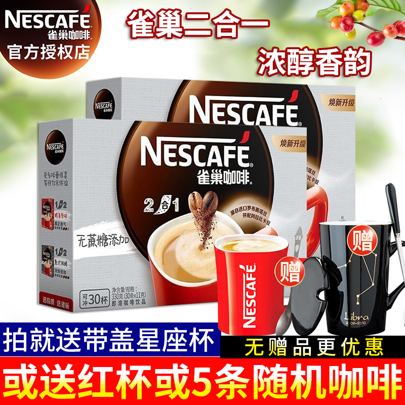 Nestle雀巢咖啡无蔗糖添加速溶二合一咖啡粉11g*60条盒装官方旗舰