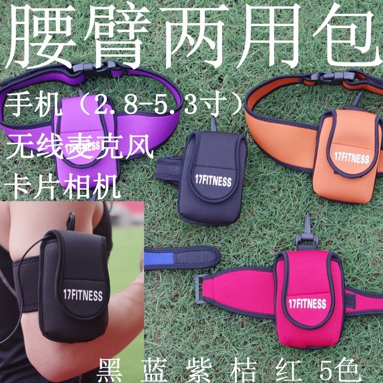 17fitness舞台教练无线麦克风耳麦发射器腰包臂包两用包 一起健身