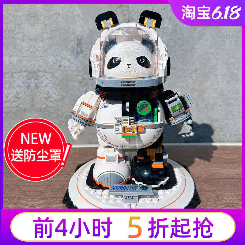 未及太空熊猫积木半机甲宇航员潮玩拼装模型男女生玩具节日礼物