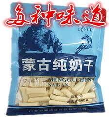 两袋包邮内蒙古特产奶食品 蒙古纯奶干奶酪500G 零食可装年货礼盒